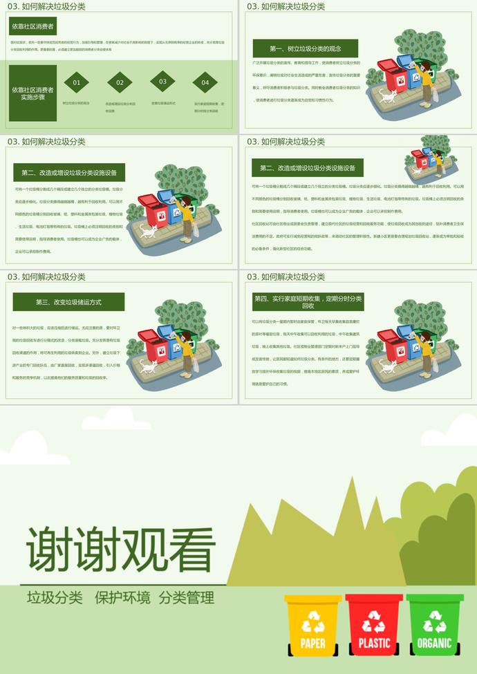 粉綠簡潔大氣風(fēng)垃圾分類從我做起PPT模板-2