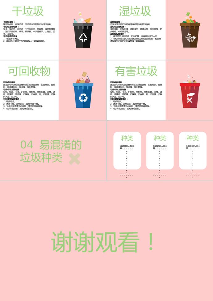 粉色極簡小清新風(fēng)格垃圾分類宣傳PPT模板-1