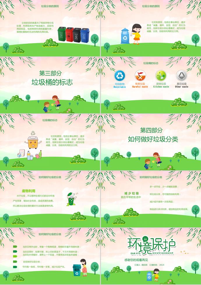 粉色清新卡通風環(huán)境保護垃圾分類知識講座PPT模板-1