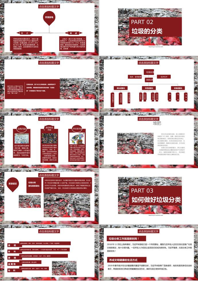 黑色大氣風(fēng)垃圾分類(lèi)培訓(xùn)課件PPT模板-1