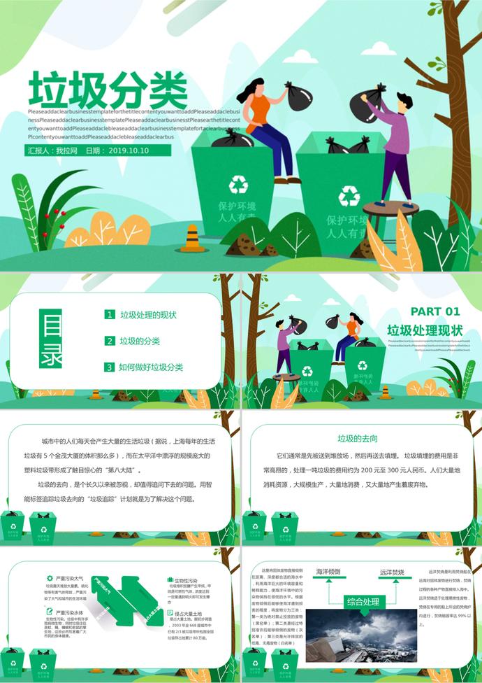 黃綠卡通風(fēng)格垃圾分類培訓(xùn)課件PPT模板