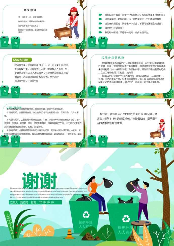 黃綠卡通風(fēng)格垃圾分類培訓(xùn)課件PPT模板-2