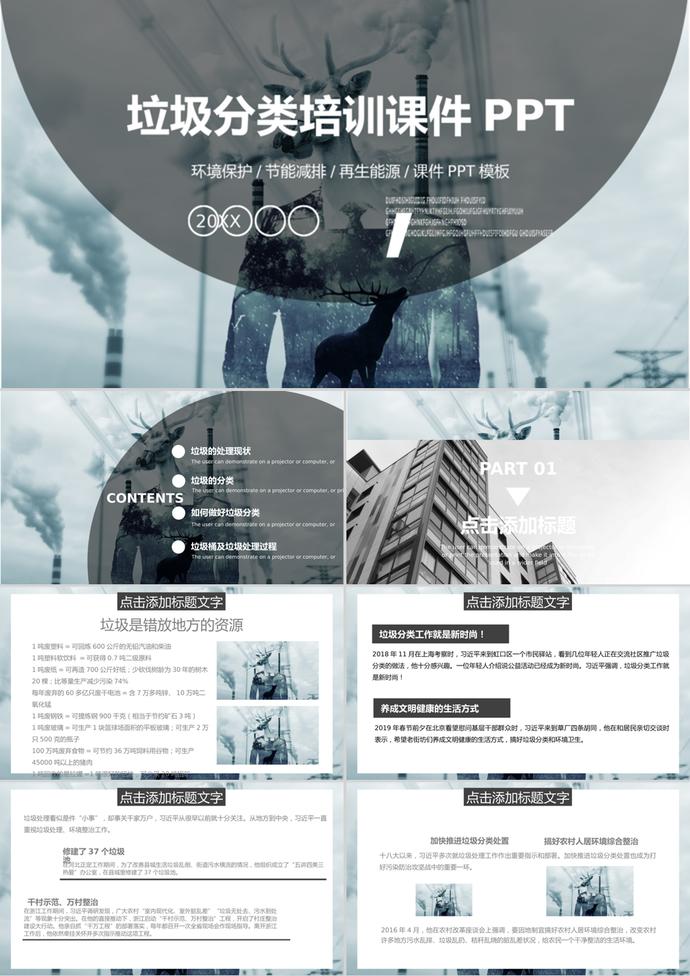 灰藍(lán)商務(wù)風(fēng)垃圾分類培訓(xùn)課件PPT模板
