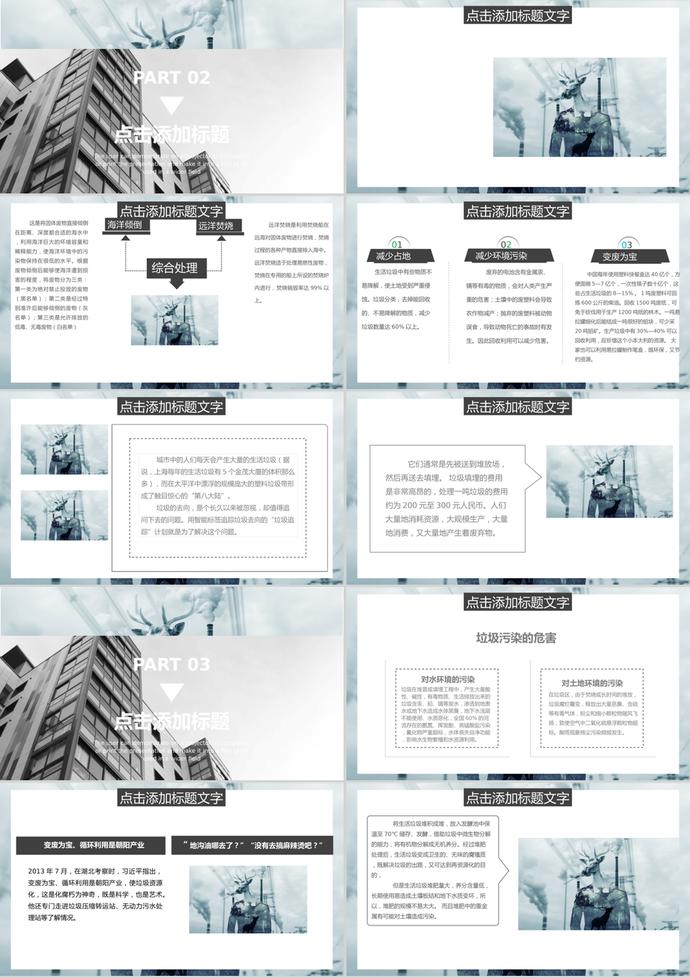 灰藍(lán)商務(wù)風(fēng)垃圾分類培訓(xùn)課件PPT模板-1