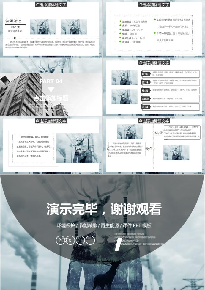 灰藍(lán)商務(wù)風(fēng)垃圾分類培訓(xùn)課件PPT模板-2