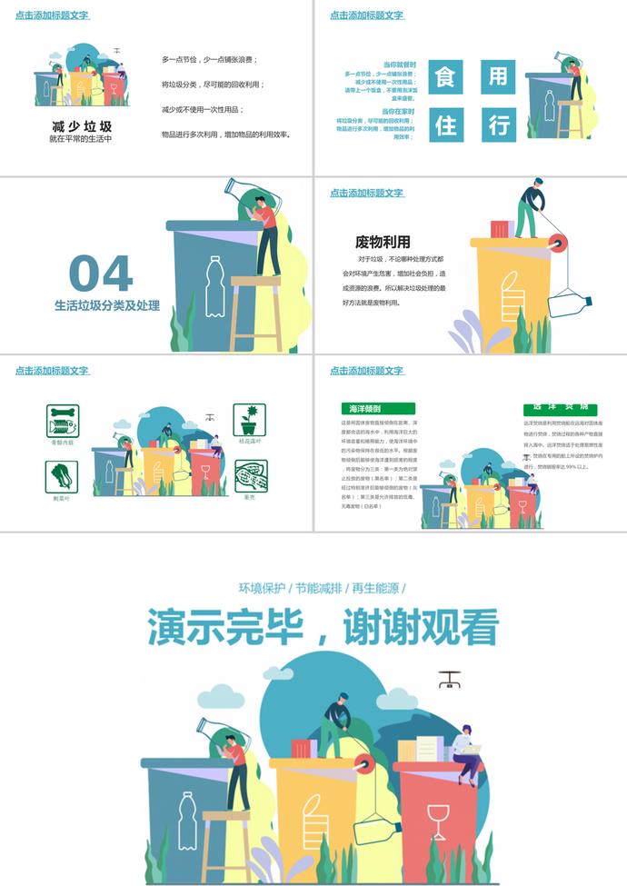 簡潔創(chuàng)意卡通風(fēng)格垃圾分類培訓(xùn)課件PPT模板-2