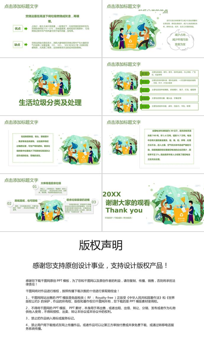 簡(jiǎn)潔創(chuàng)意卡通風(fēng)垃圾分類培訓(xùn)課件PPT模板-2