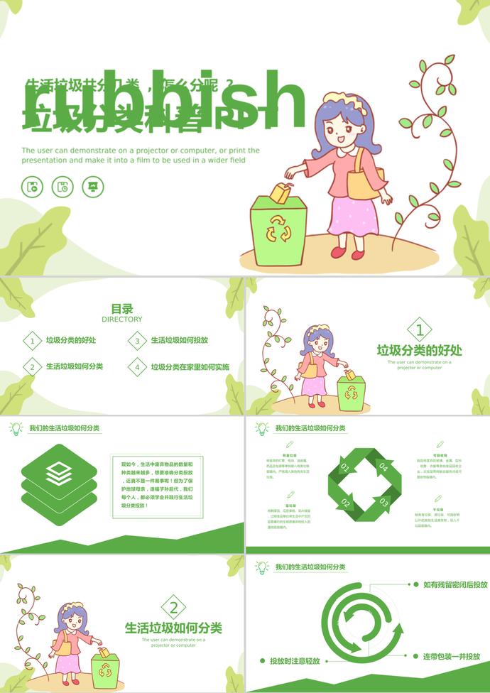 簡潔粉綠卡通風(fēng)垃圾分類科普PPT模板