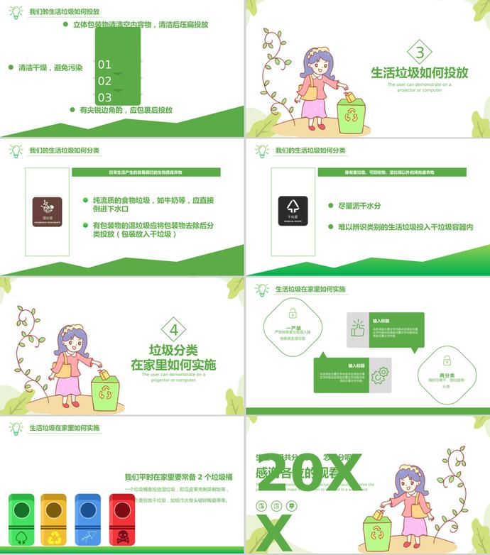 簡潔粉綠卡通風(fēng)垃圾分類科普PPT模板-1