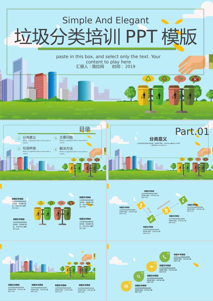 簡約大氣風(fēng)格垃圾分類培訓(xùn)PPT模板