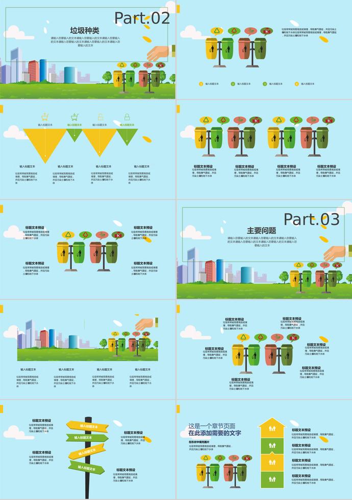 簡約大氣風(fēng)格垃圾分類培訓(xùn)PPT模板-1