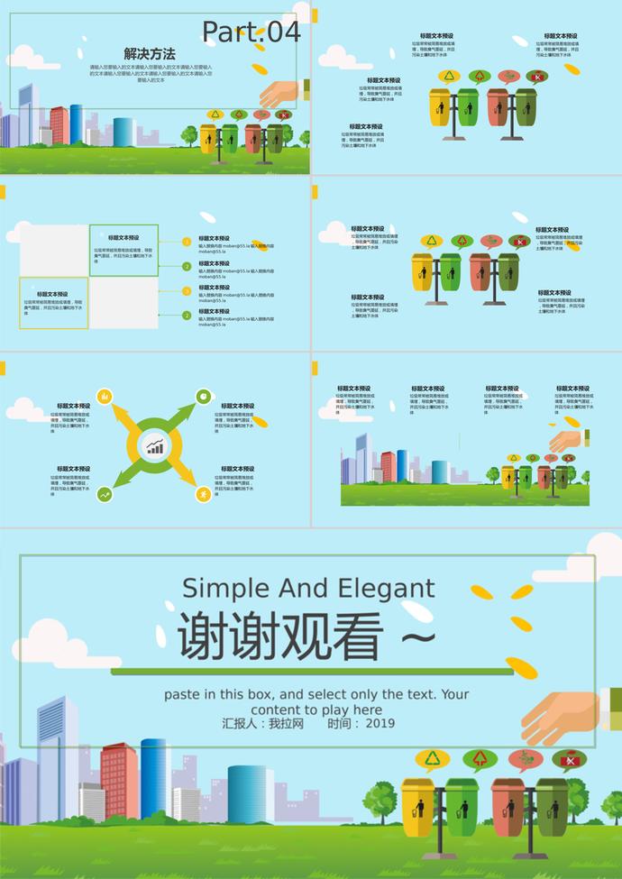 簡約大氣風(fēng)格垃圾分類培訓(xùn)PPT模板-2