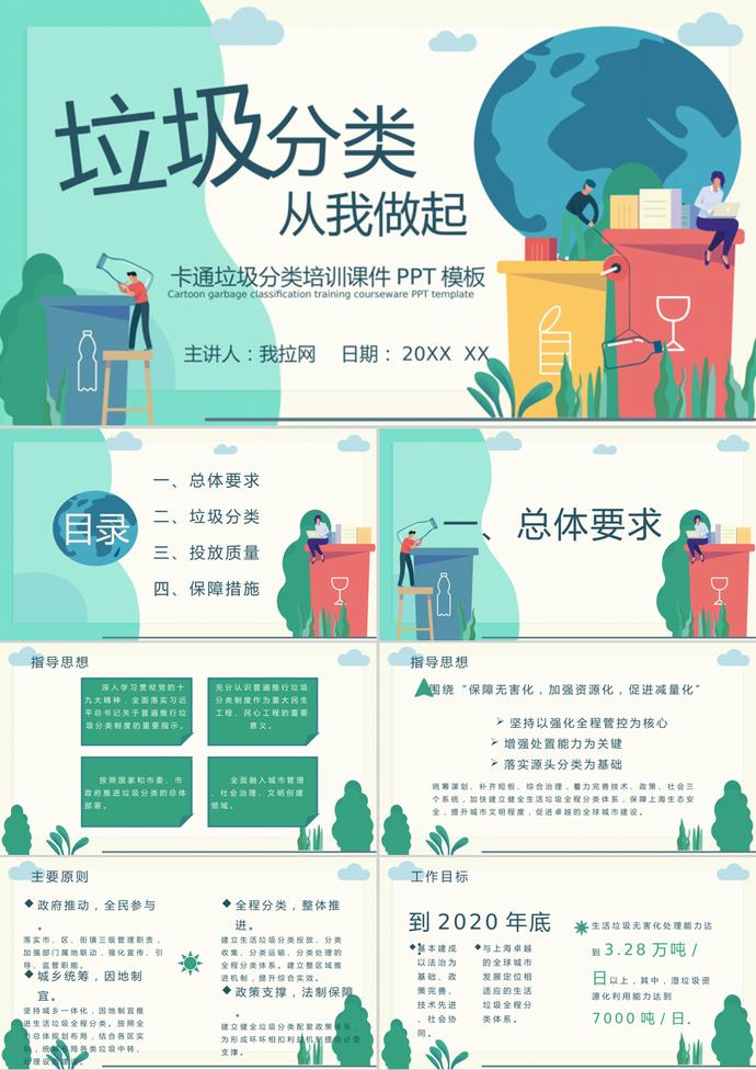 簡(jiǎn)約大氣卡通風(fēng)格垃圾分類(lèi)培訓(xùn)課件PPT模板