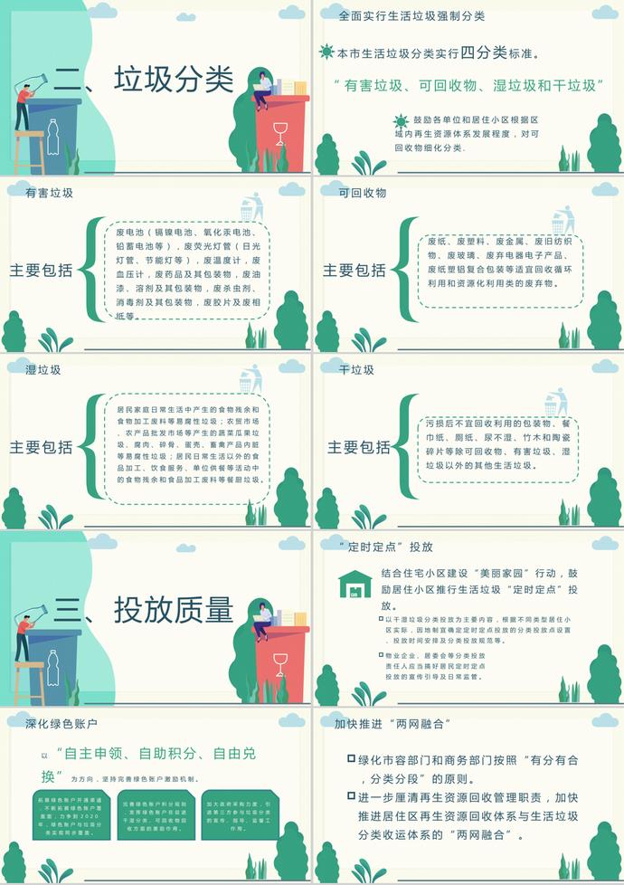簡(jiǎn)約大氣卡通風(fēng)格垃圾分類(lèi)培訓(xùn)課件PPT模板-1