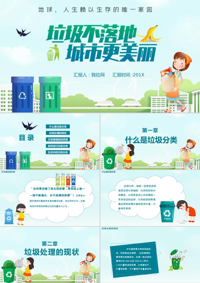 簡約精美卡通風(fēng)垃圾不落地宣傳PPT模板