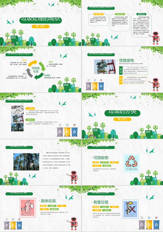 簡約清新風(fēng)垃圾分類培訓(xùn)課件PPT模板-1