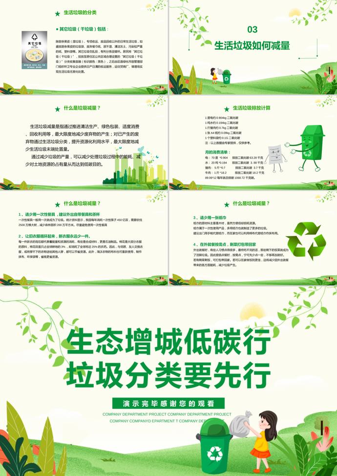簡約小清新風(fēng)格愛護環(huán)境垃圾分類宣傳ppt模板-2