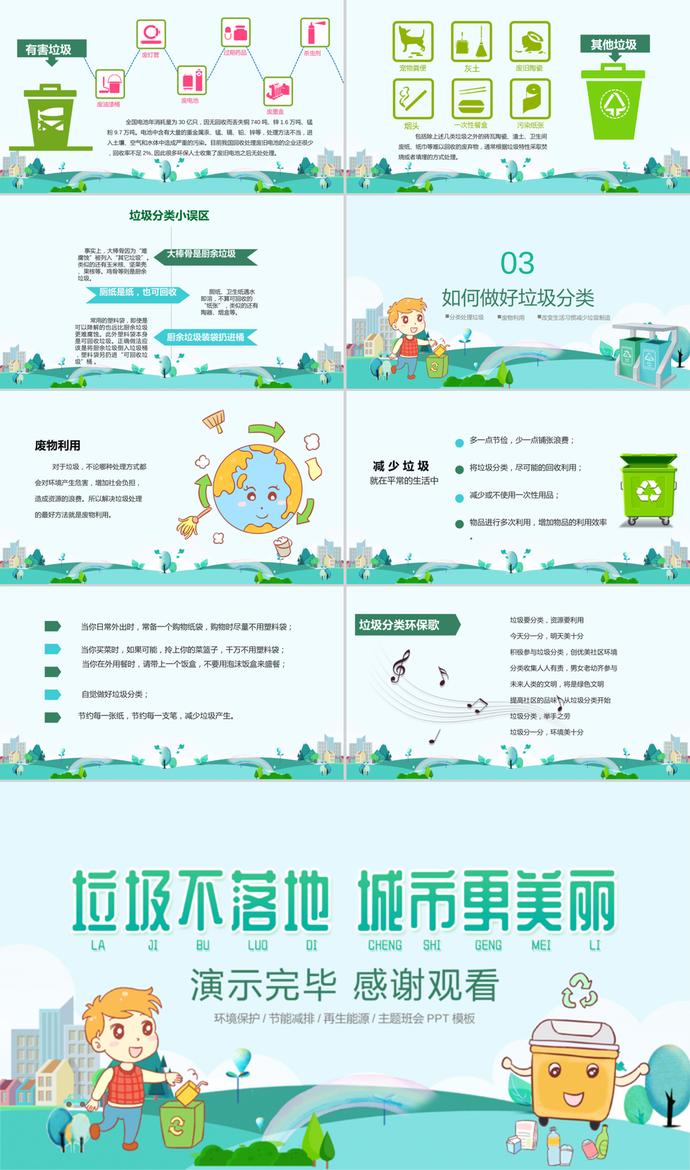 精美可愛卡通風環(huán)保宣傳垃圾分類主題班會ppt模板-2