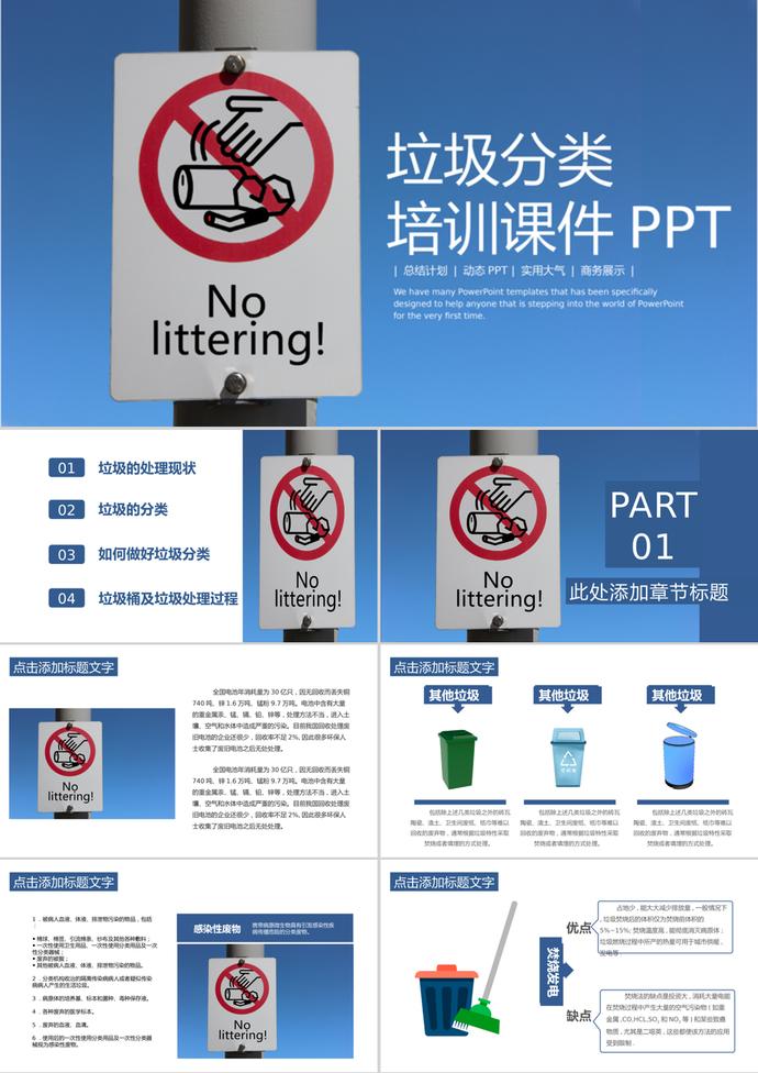 藍(lán)色簡約風(fēng)格垃圾分類培訓(xùn)課件PPT模板