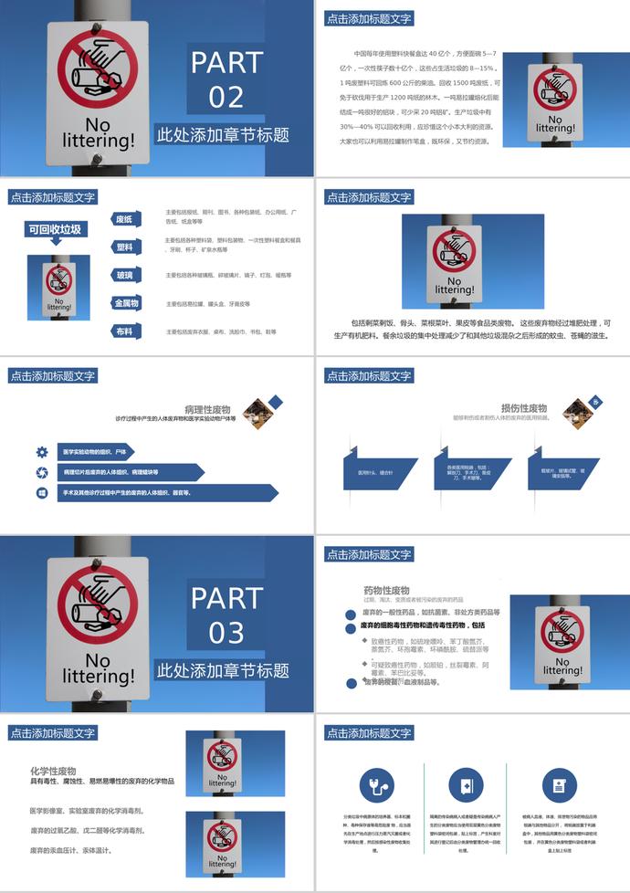 藍(lán)色簡約風(fēng)格垃圾分類培訓(xùn)課件PPT模板-1