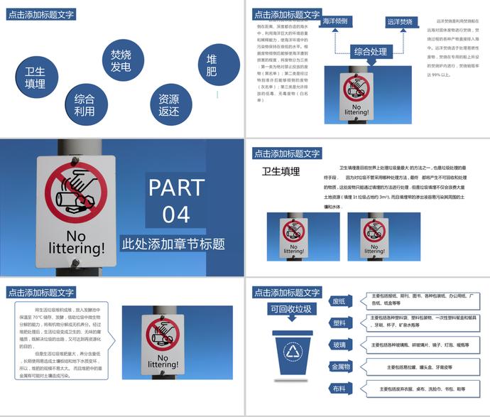 藍(lán)色簡約風(fēng)格垃圾分類培訓(xùn)課件PPT模板-2