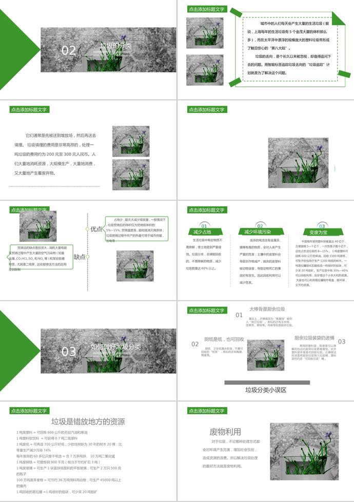 綠色大氣風(fēng)格垃圾分類培訓(xùn)課件PPT模板-1
