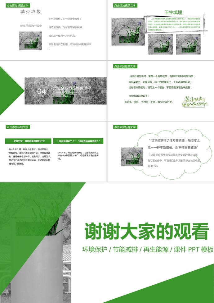 綠色大氣風(fēng)格垃圾分類培訓(xùn)課件PPT模板-2