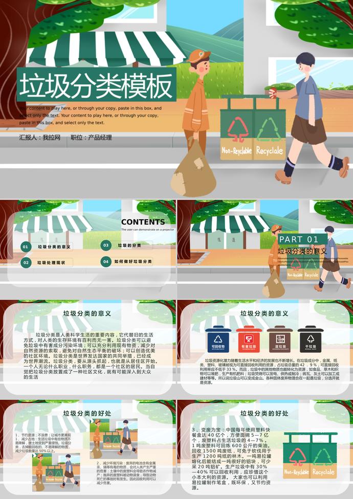 綠色卡通風(fēng)格垃圾分類PPT模板