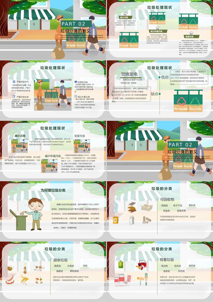 綠色卡通風(fēng)格垃圾分類PPT模板-1