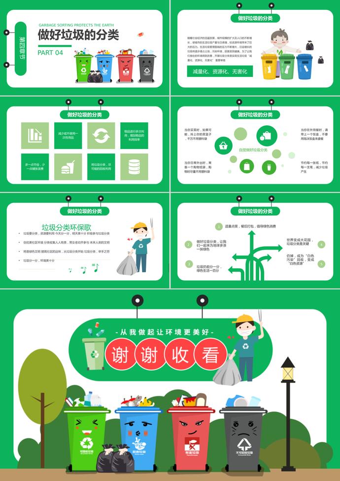 綠色時(shí)尚風(fēng)格垃圾分類教育培訓(xùn)PPT模板-2