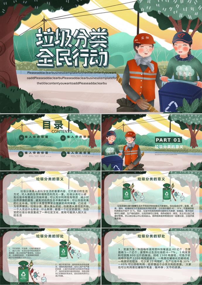 墨藍卡通風(fēng)格垃圾分類介紹PPT模板