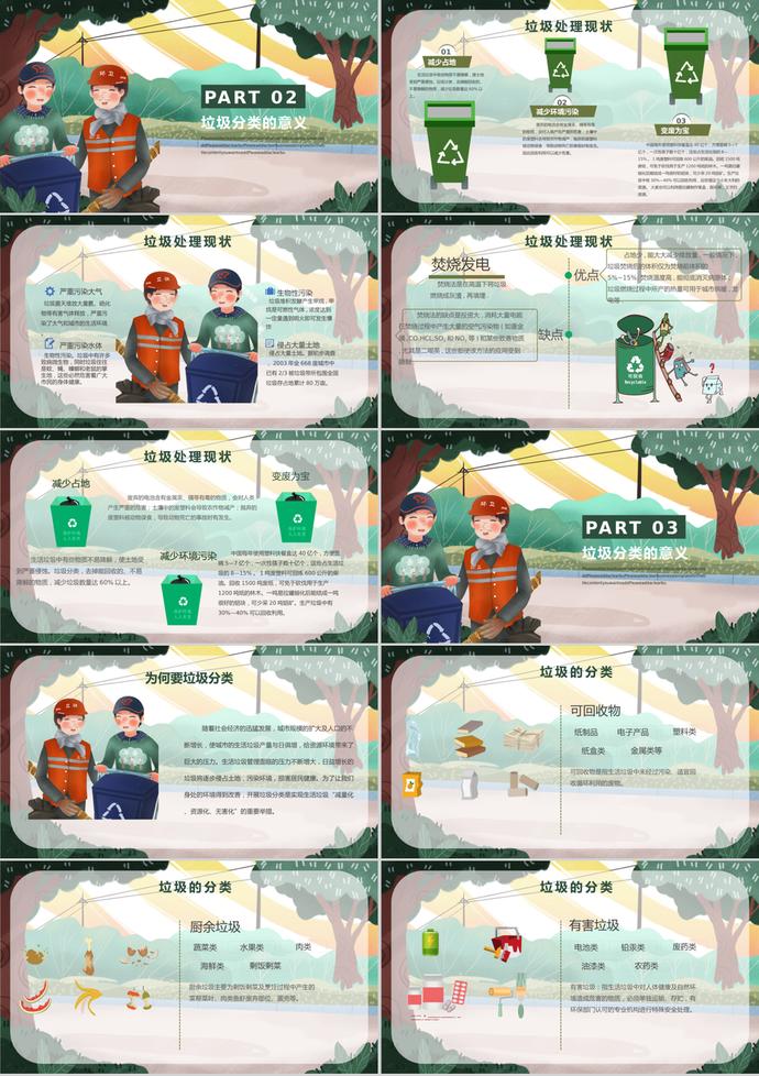 墨藍卡通風(fēng)格垃圾分類介紹PPT模板-1