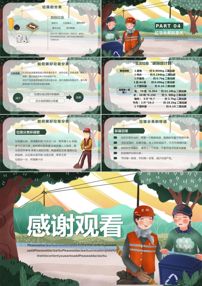 墨藍卡通風(fēng)格垃圾分類介紹PPT模板-2