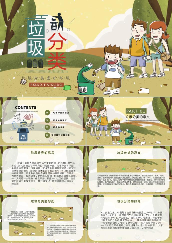 墨綠黃卡通風格垃圾分類愛護環(huán)境介紹PPT模板