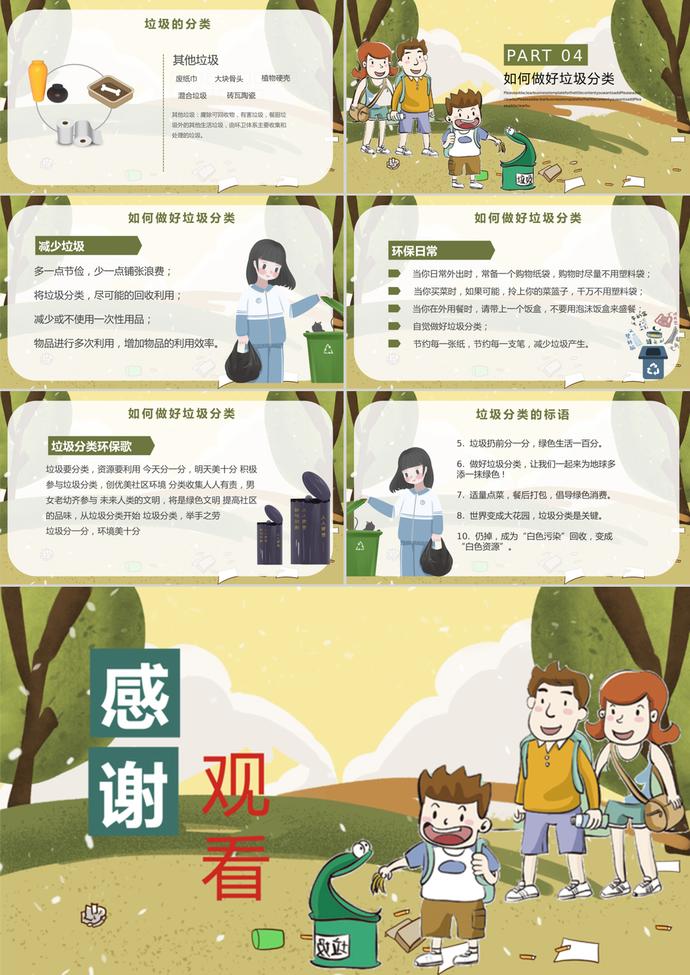 墨綠黃卡通風格垃圾分類愛護環(huán)境介紹PPT模板-2