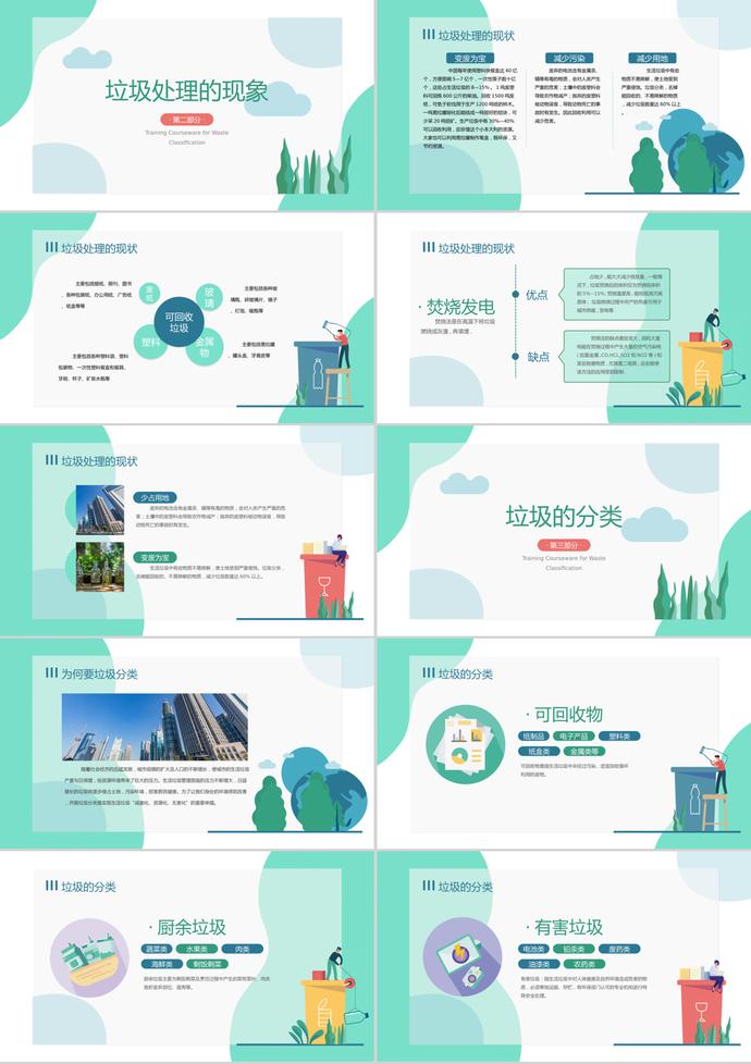 青綠卡通風(fēng)格垃圾分類(lèi)培訓(xùn)課件PPT模板-1