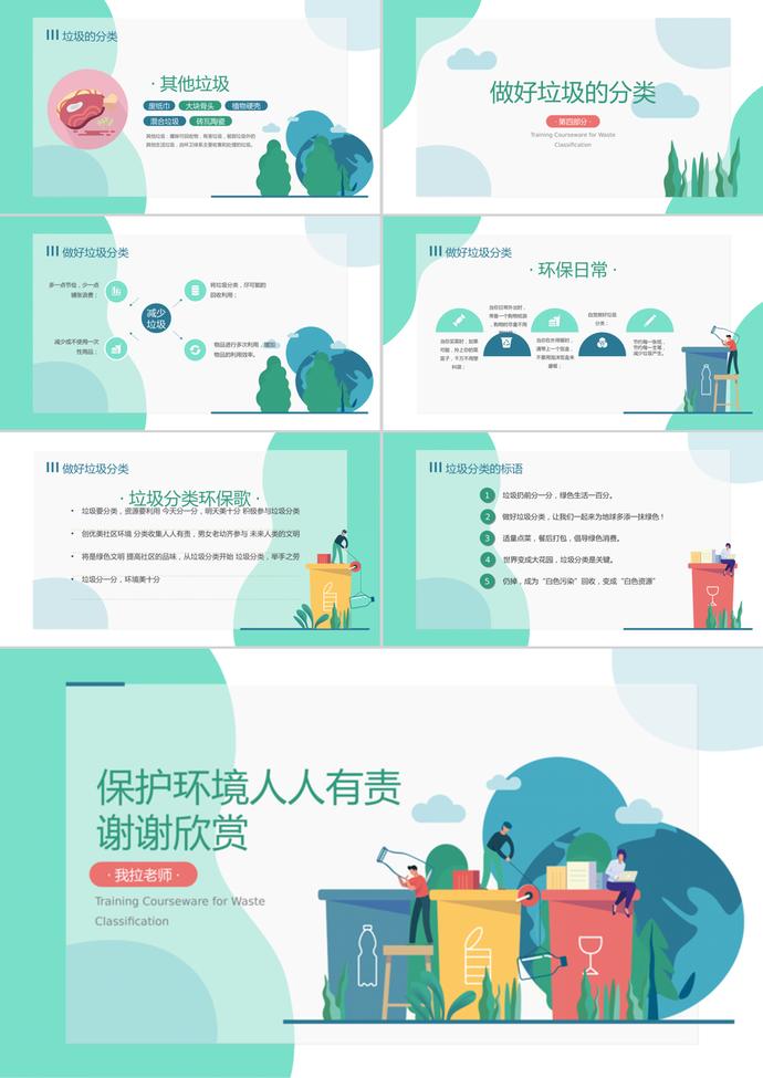 青綠卡通風(fēng)格垃圾分類(lèi)培訓(xùn)課件PPT模板-2
