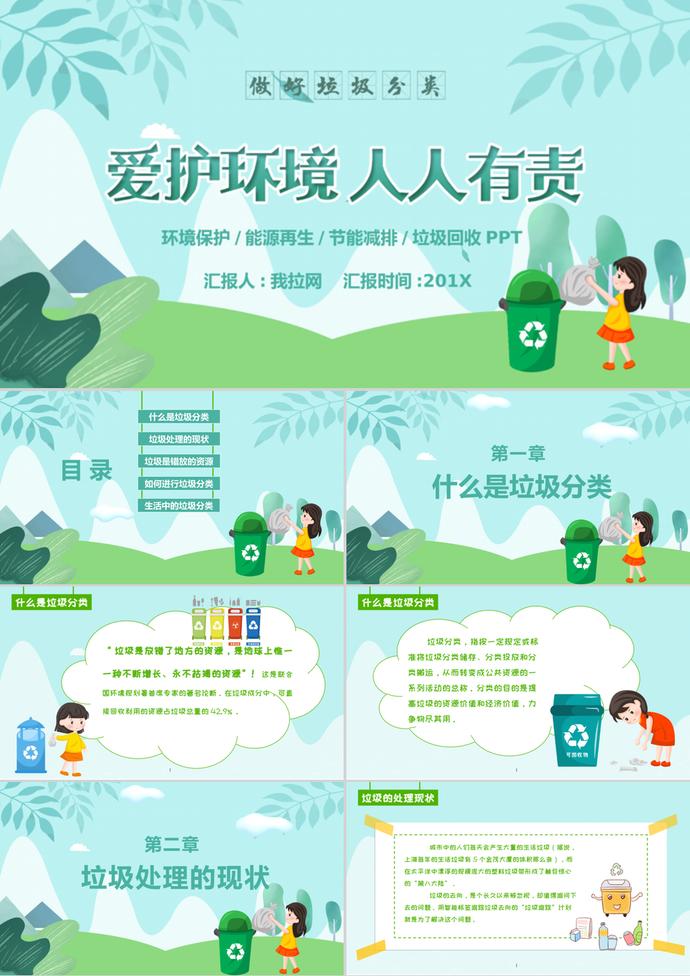 青綠卡通風(fēng)垃圾分類回收PPT模板