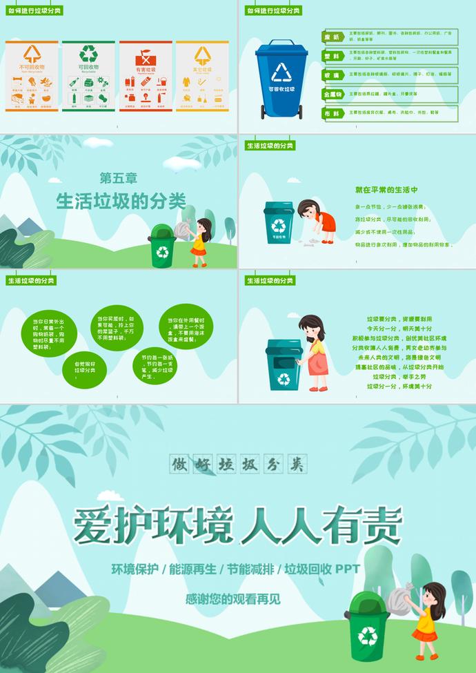 青綠卡通風(fēng)垃圾分類回收PPT模板-2