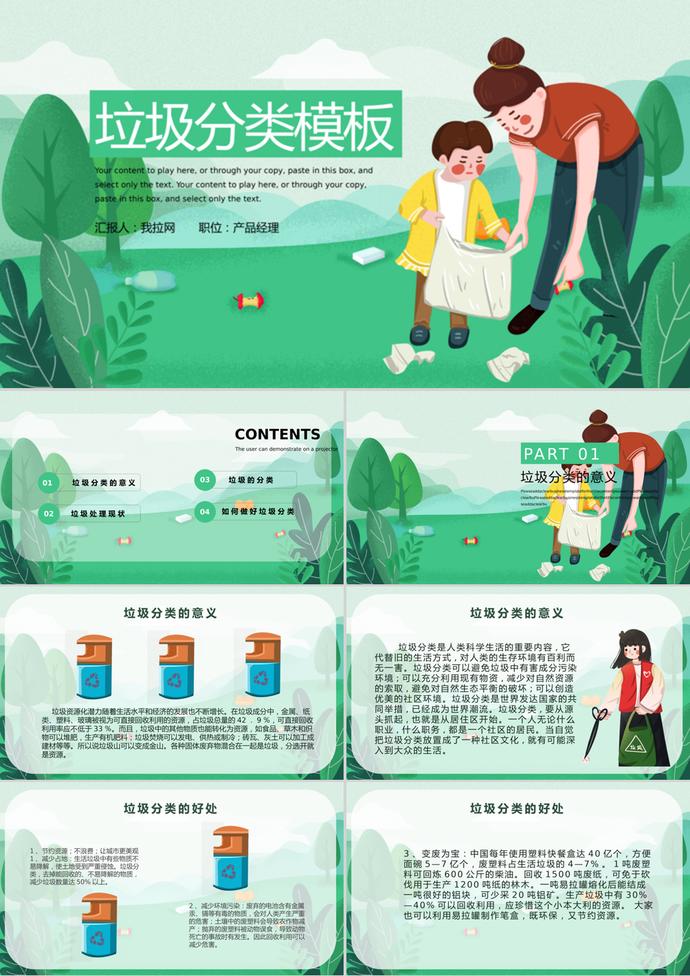 青綠小清新風(fēng)格垃圾分類PPT模板