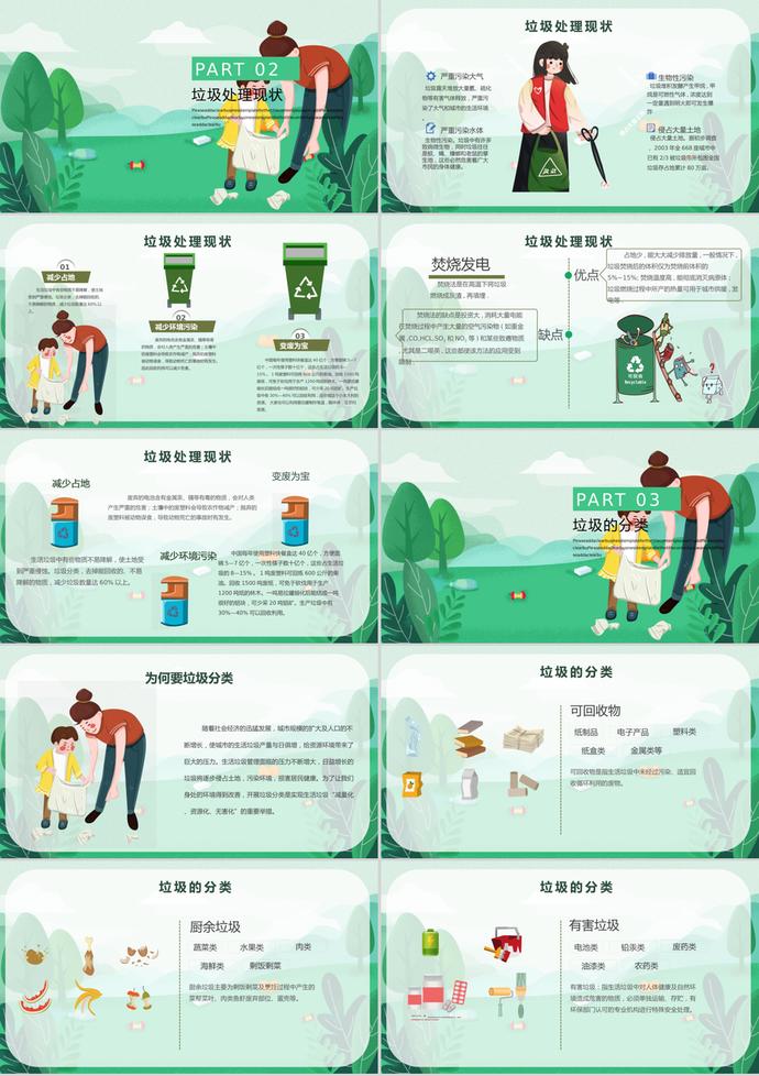 青綠小清新風(fēng)格垃圾分類PPT模板-1