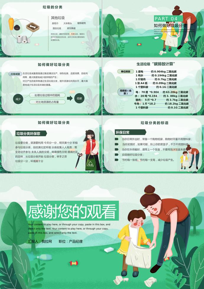 青綠小清新風(fēng)格垃圾分類PPT模板-2