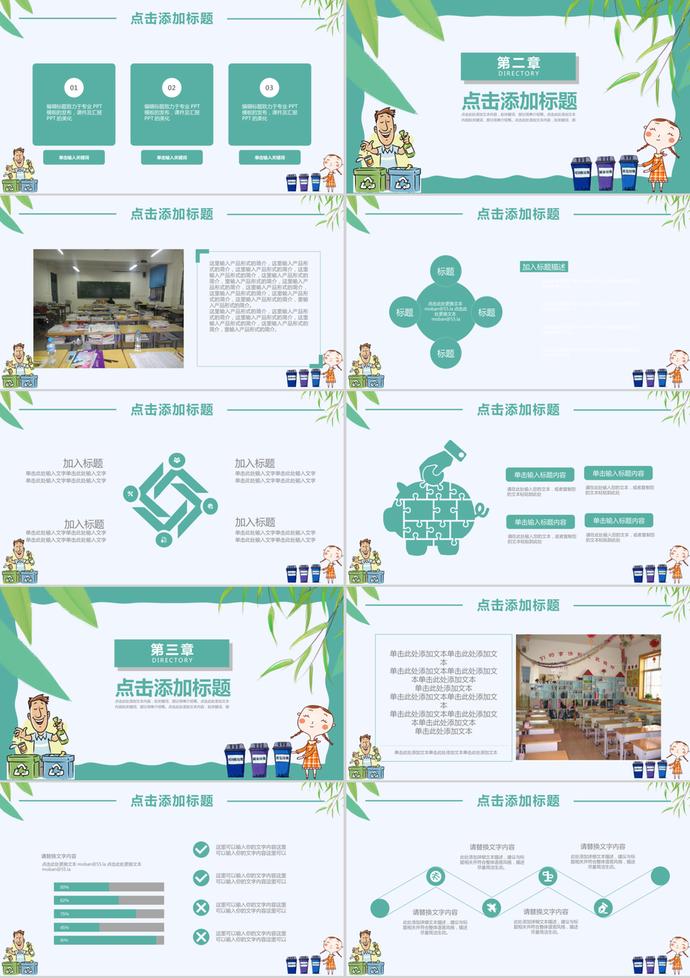青色卡通風(fēng)格垃圾分類環(huán)保教育PPT模板-1