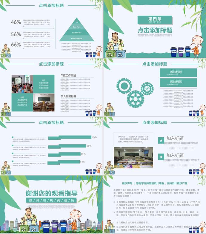 青色卡通風(fēng)格垃圾分類環(huán)保教育PPT模板-2