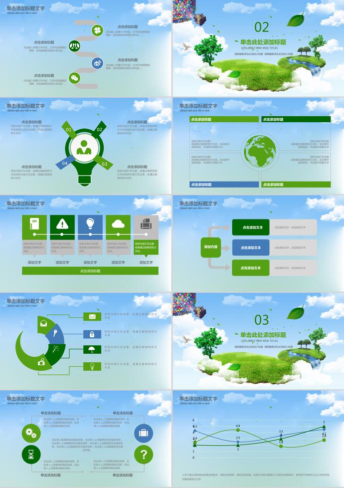 清新自然綠色環(huán)保垃圾分類宣傳PPT模板-1