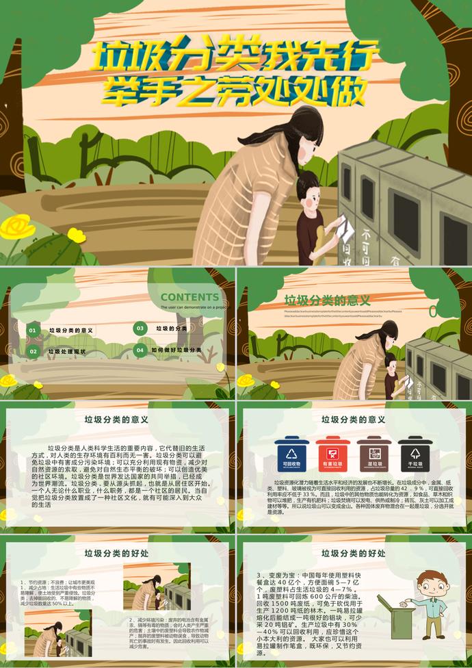 土色卡通風(fēng)格垃圾分類我先行PPT模板