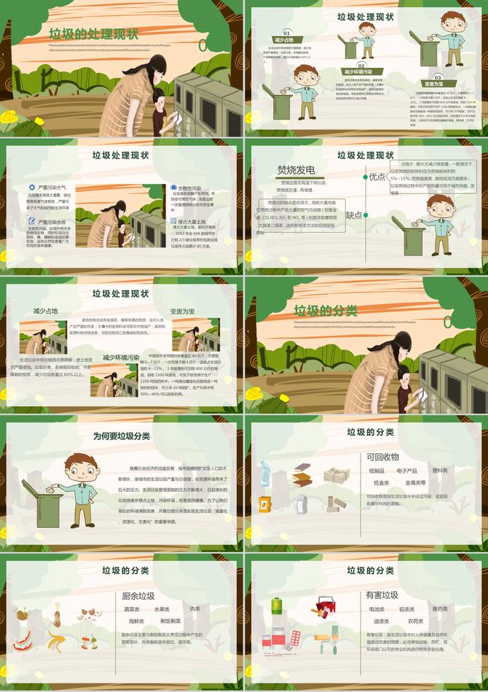 土色卡通風(fēng)格垃圾分類我先行PPT模板-1