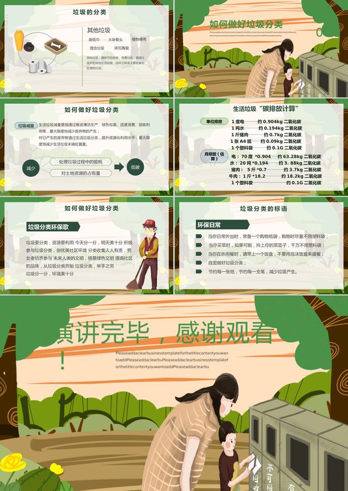 土色卡通風(fēng)格垃圾分類我先行PPT模板-2