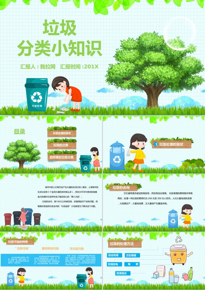 唯美清新卡通風(fēng)垃圾分類小知識宣傳PPT模板