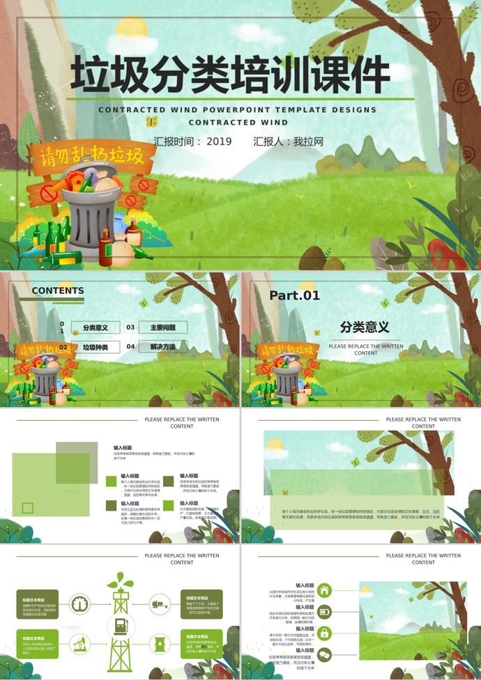 唯美手繪風(fēng)格垃圾分類培訓(xùn)課件PPT模板